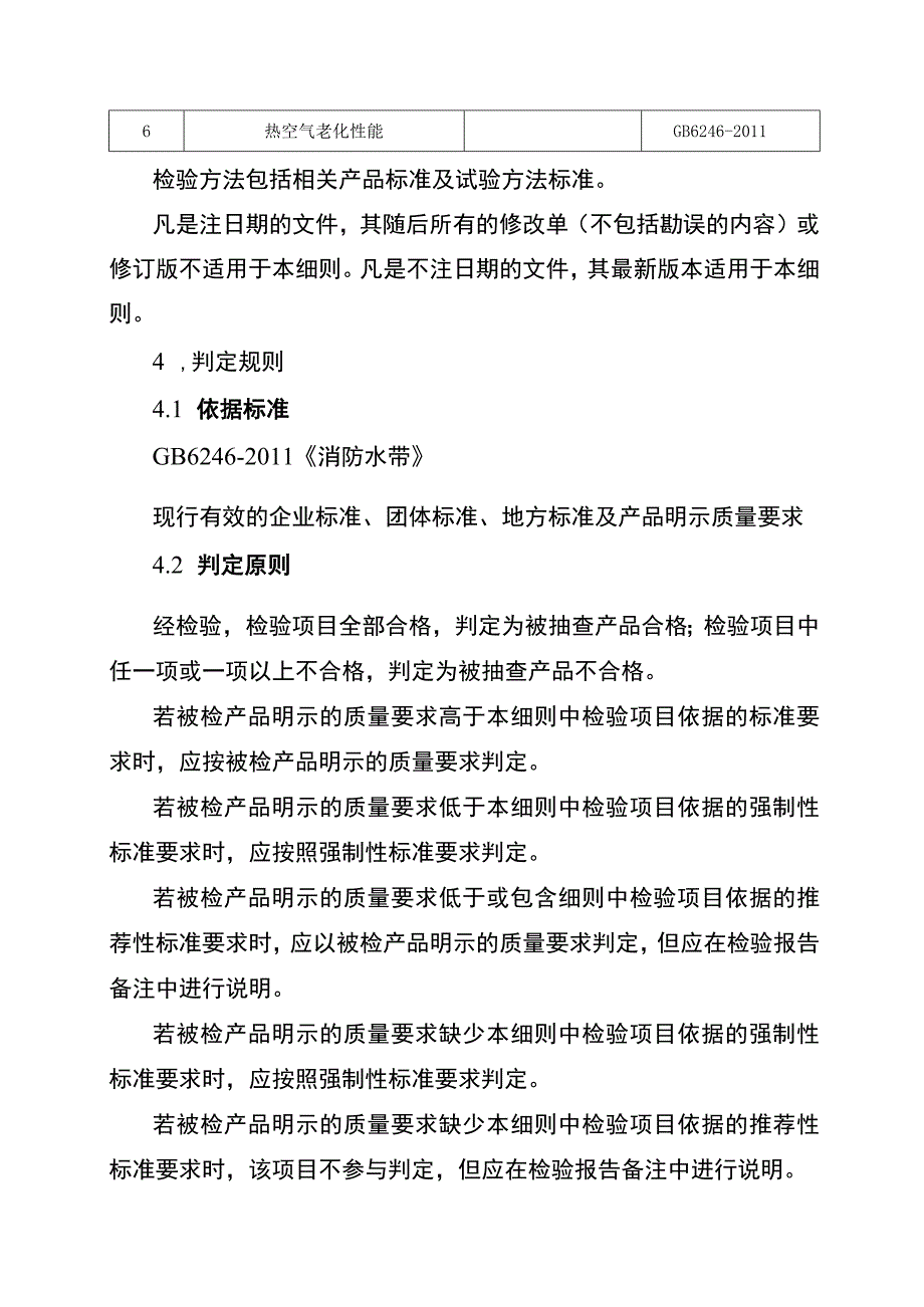 2022年工业品省级监督抽查实施细则（消防水带）.docx_第2页