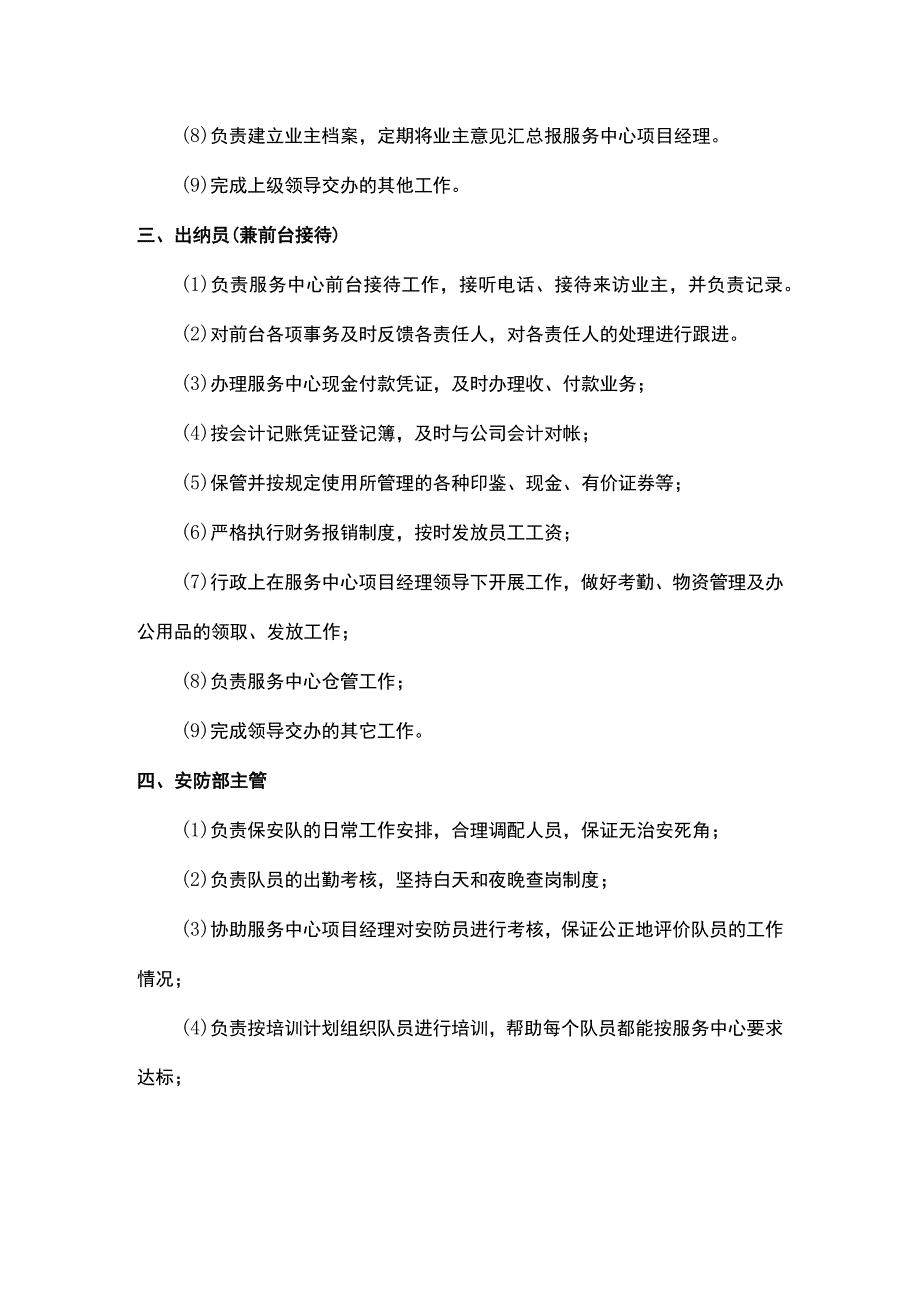 物业服务各岗位职责.docx_第2页