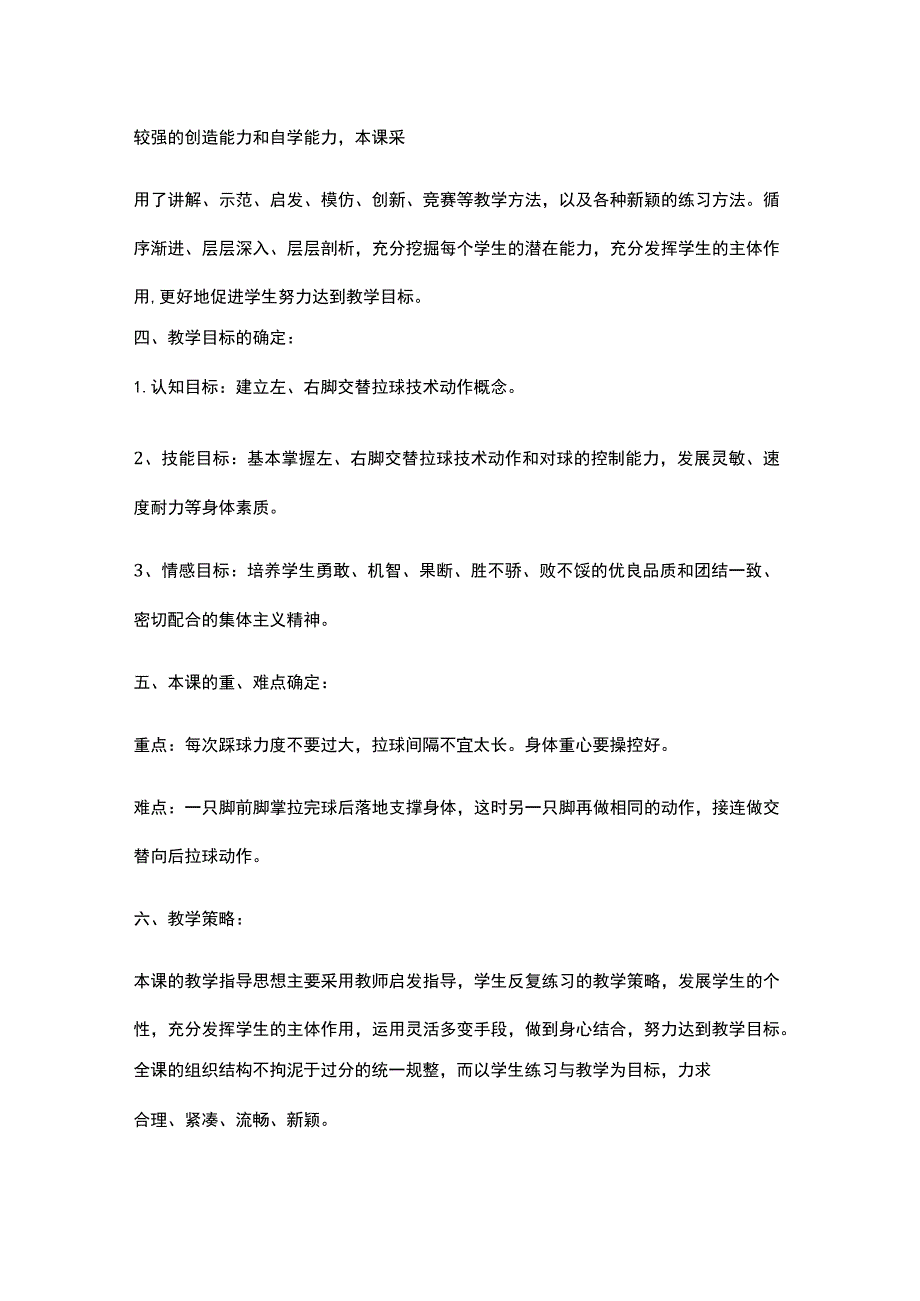 中心足球课二《左、右脚交替拉球技术》教学设计.docx_第2页