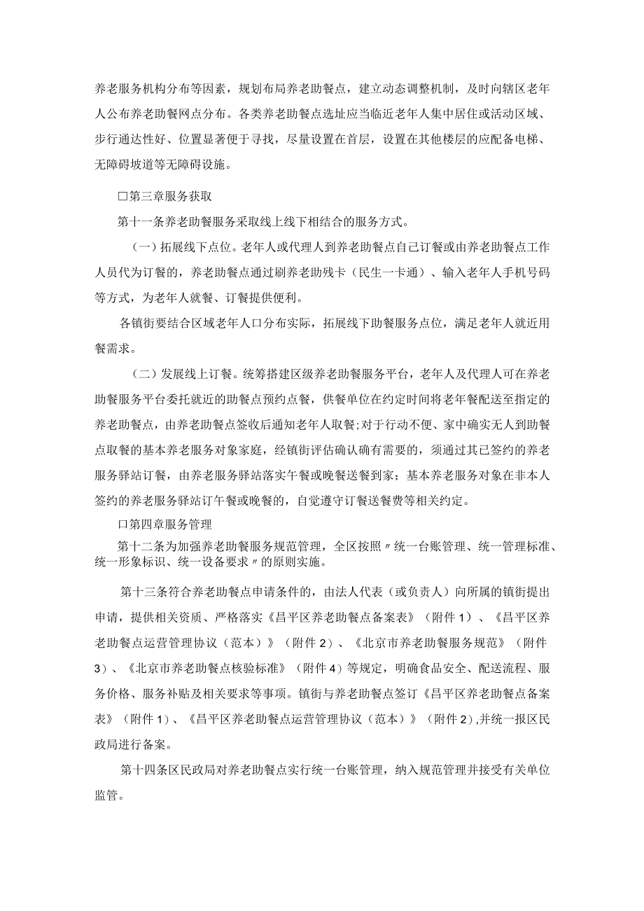 养老助餐服务实施细则.docx_第3页