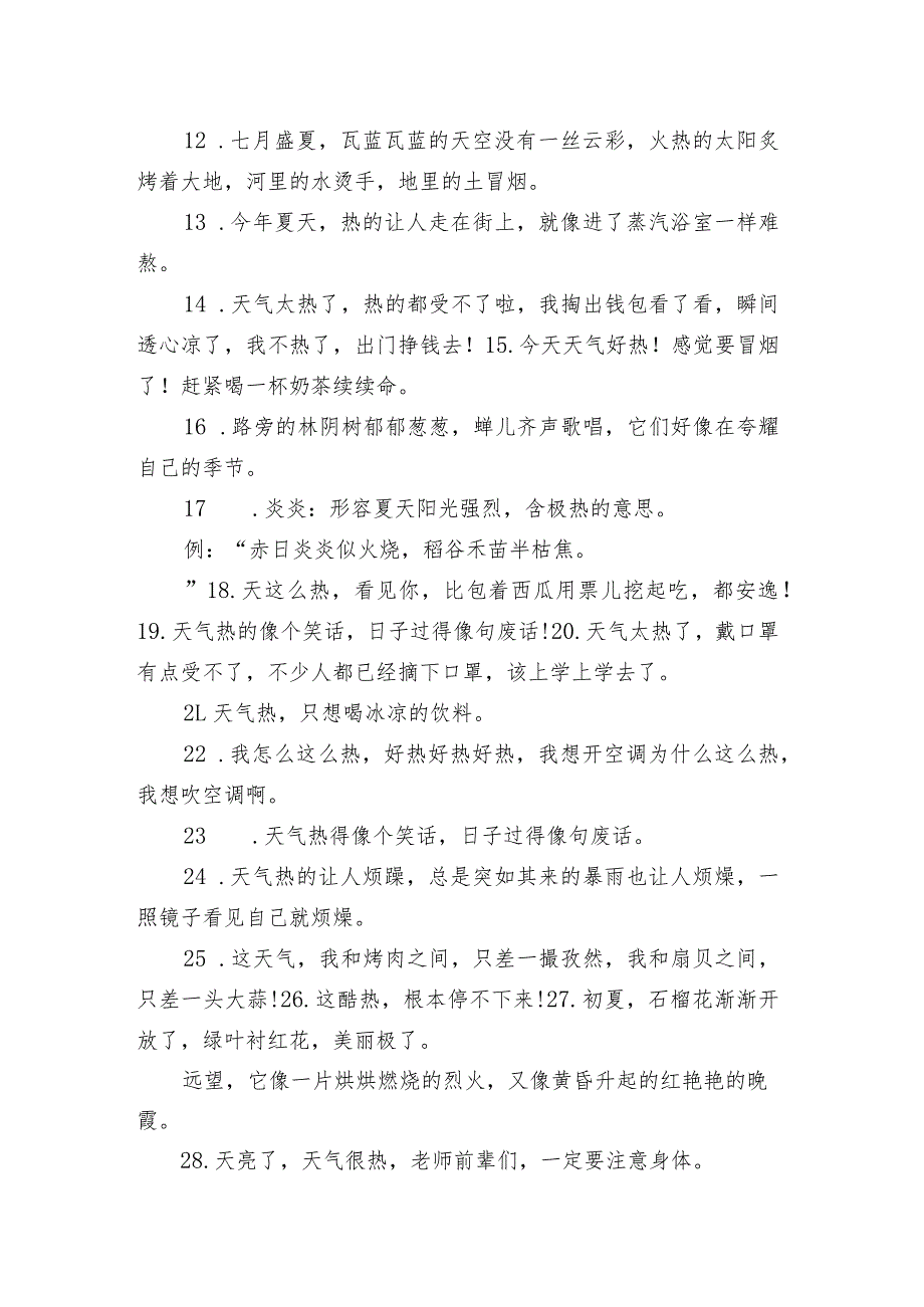 夏天太阳大太天气热的心情短句 朋友圈天气热的吐槽句子.docx_第2页