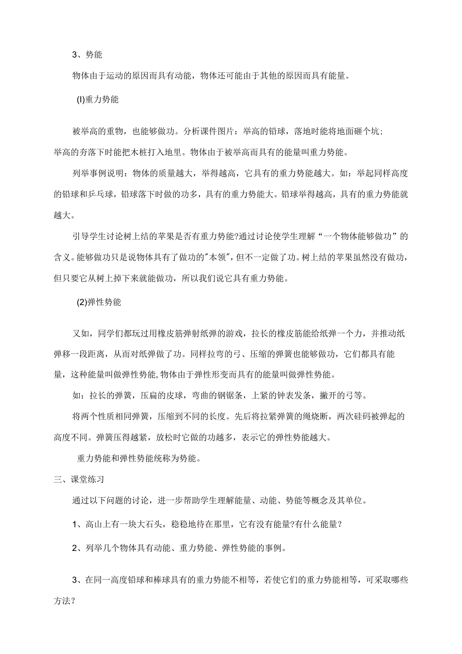 第十一章功和机械能第三节动能和势能.docx_第3页