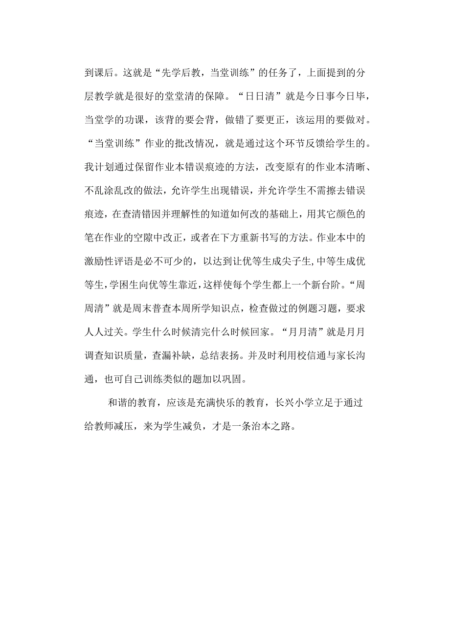 教师减压学生减负工作实施方案.docx_第2页