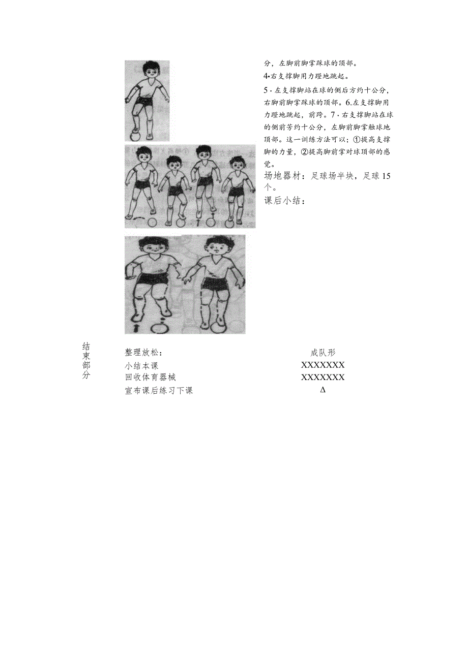 初一上半学期足球第三课时单脚原地左右前后跳踩球教案.docx_第2页