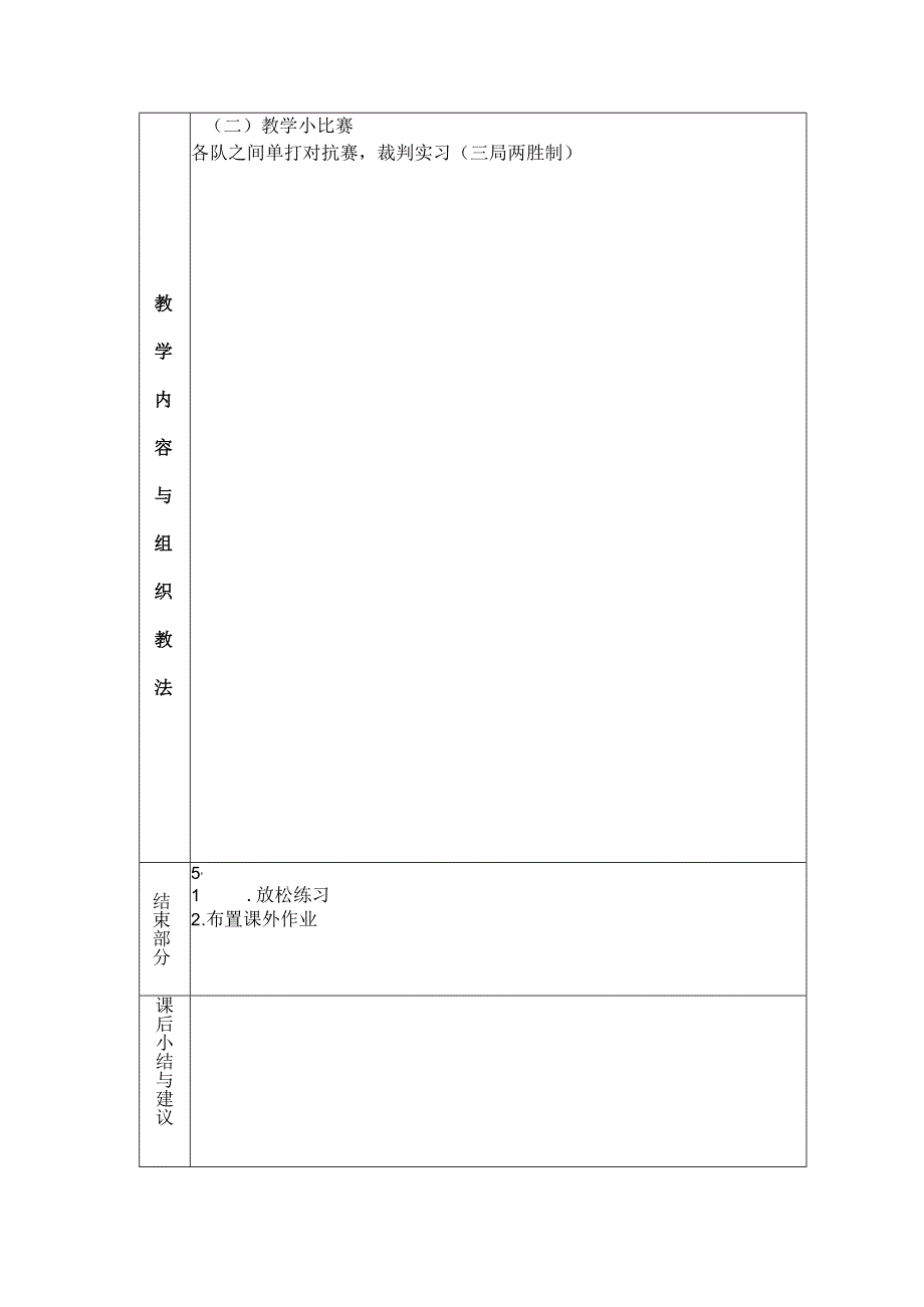 大学羽毛球教学复习专项考试内容教案.docx_第2页