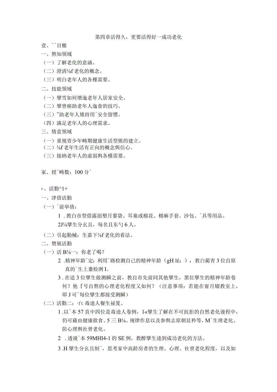 第四章活得久更要活得好──成功老化.docx_第1页