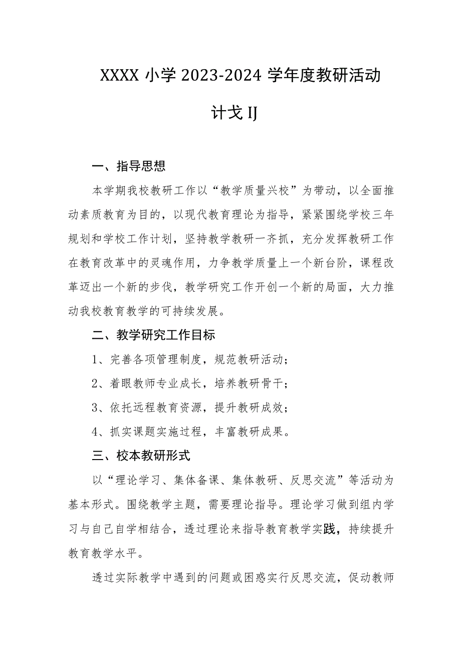 小学2023-2024学年度教研活动计划.docx_第1页