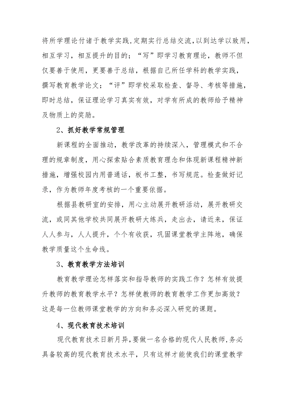 小学2023-2024学年度教研活动计划.docx_第3页