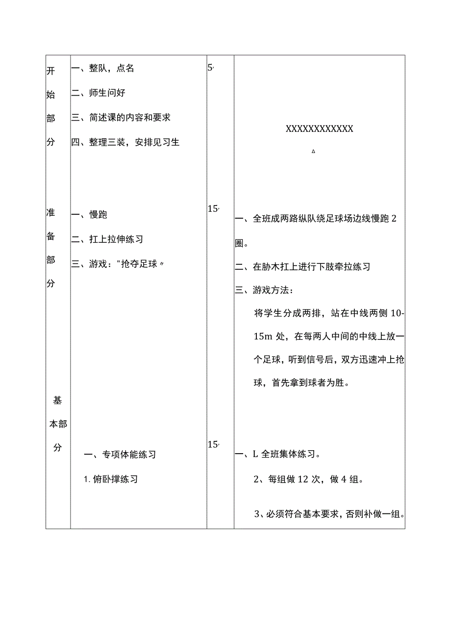 足球训练备课第3次课传接球射门直接射间接射.docx_第2页