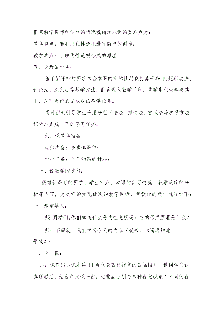 湘教版六年级下册美术第3课《遥远的地平线》说课稿.docx_第2页