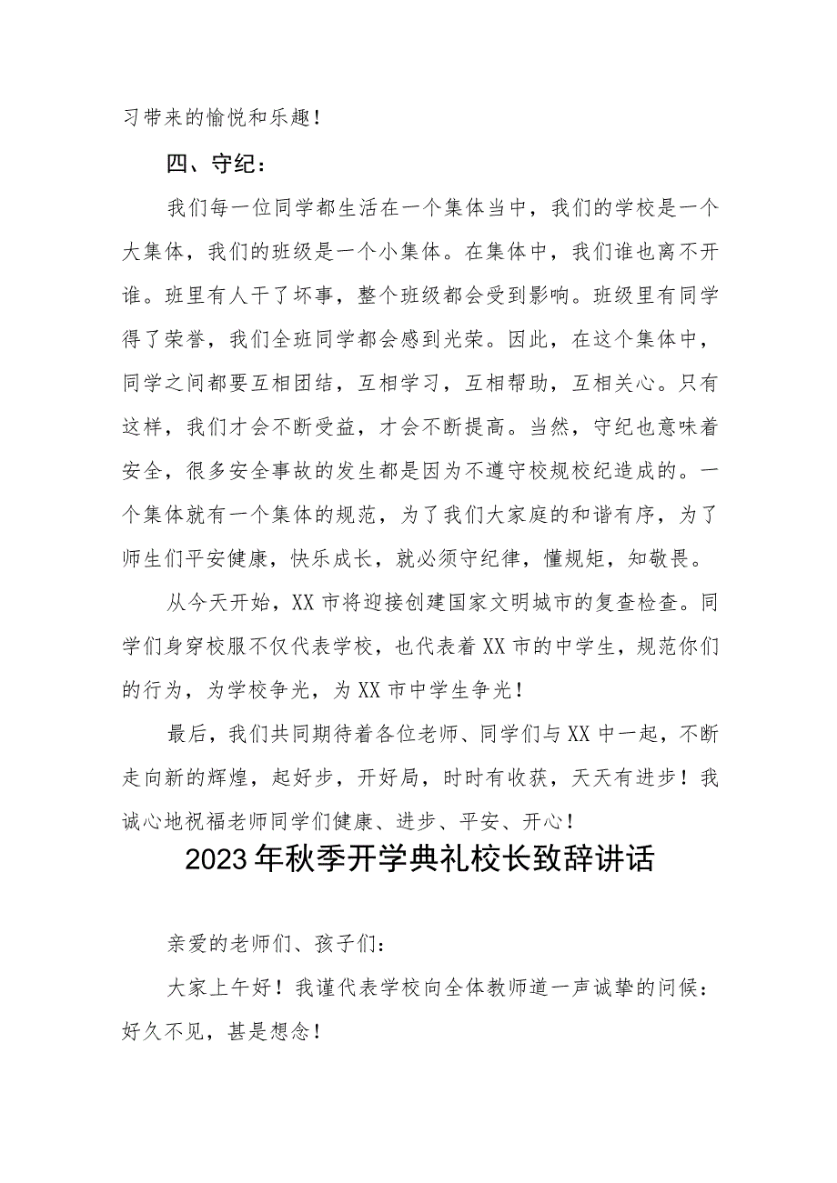 校长在2023年秋季开学典礼上的讲话稿模板四篇.docx_第3页