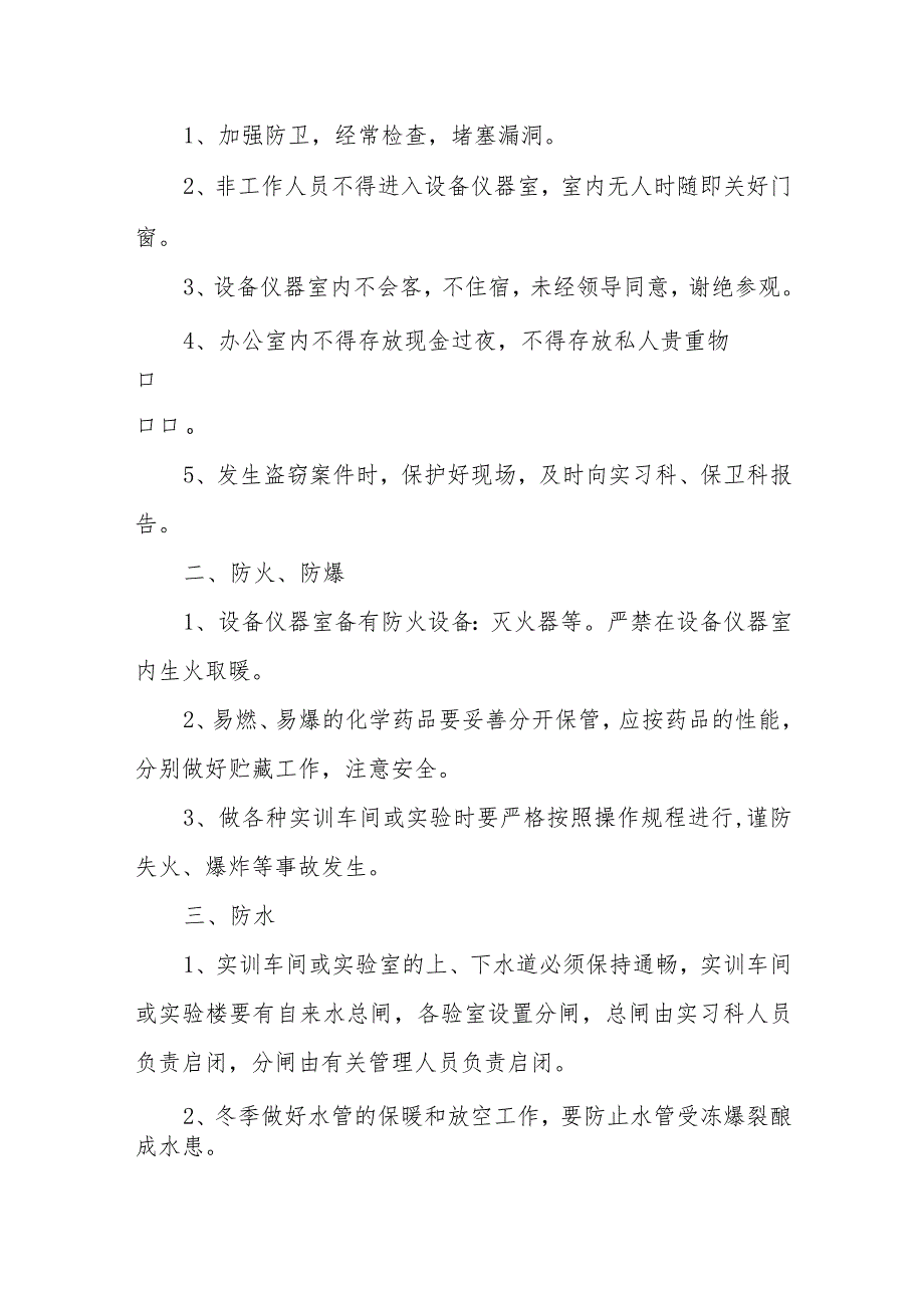 中等职业学校实训车间或实验室安全管理制度.docx_第2页