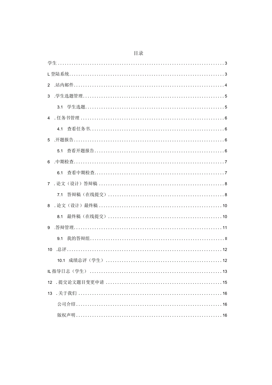 维普毕业设计论文管理系统用户操作手册.docx_第2页