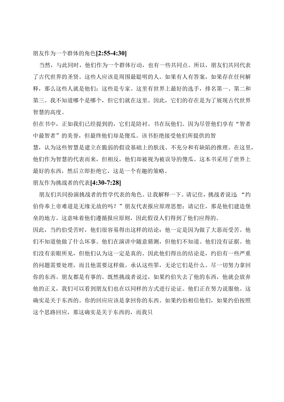 约伯记第十二节妻子和朋友的角色.docx_第2页