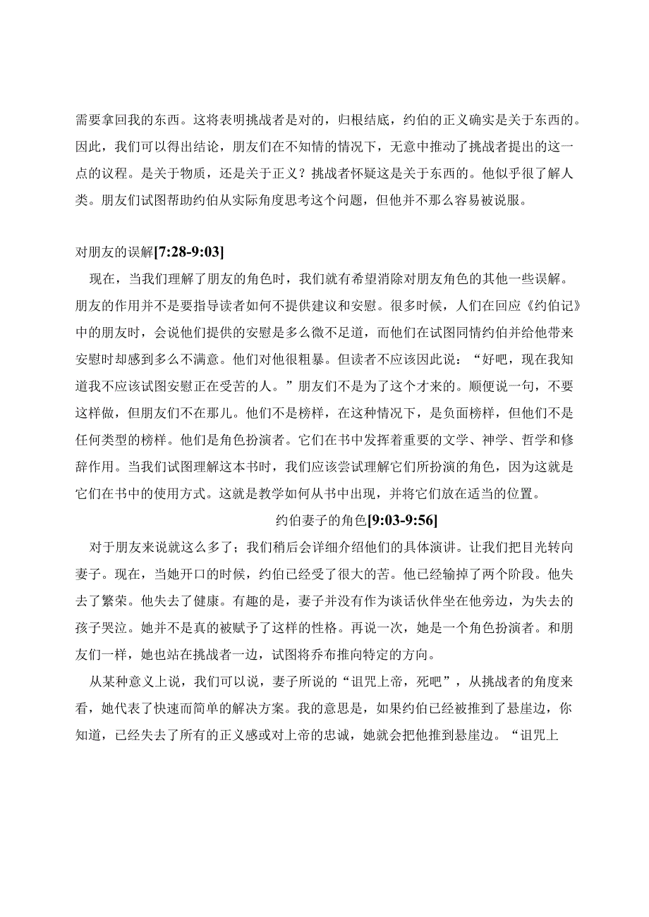 约伯记第十二节妻子和朋友的角色.docx_第3页