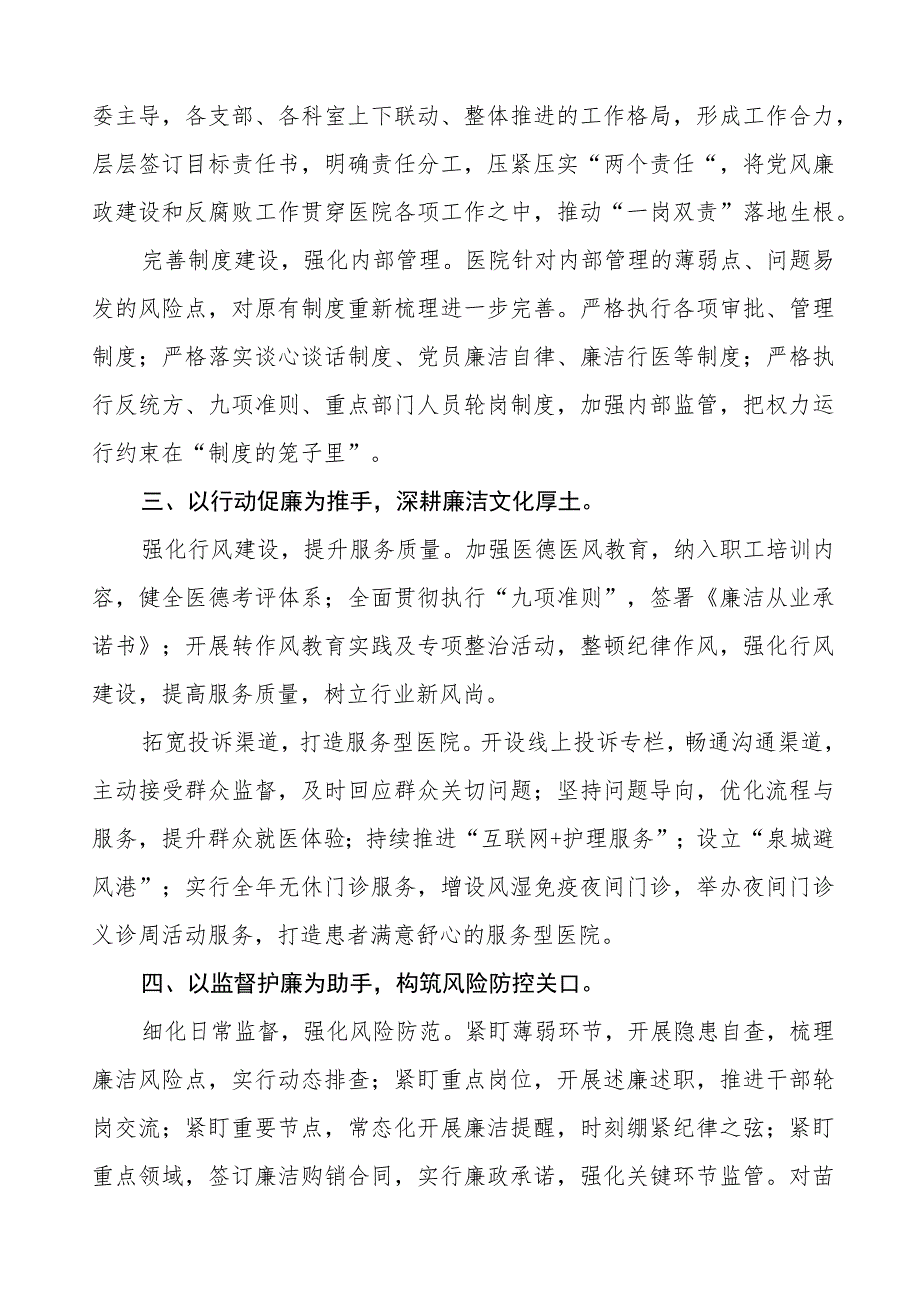 2023年医院落实党风廉政建设情况汇报七篇.docx_第2页