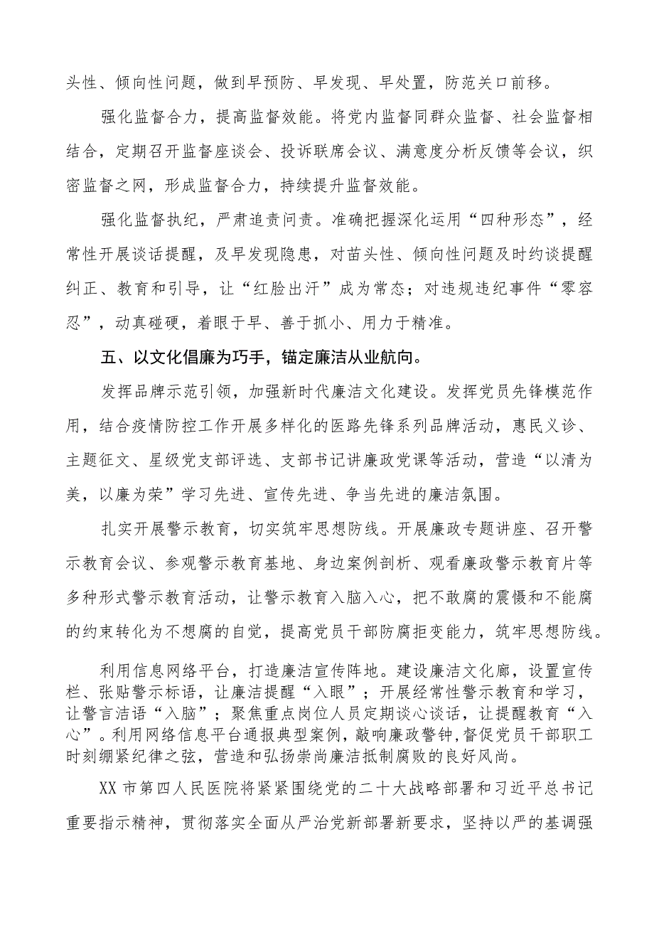 2023年医院落实党风廉政建设情况汇报七篇.docx_第3页