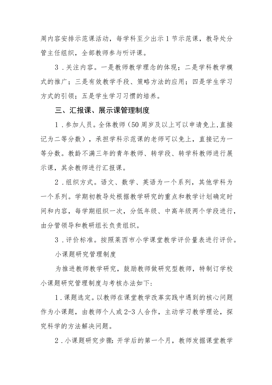 小学推门听课、示范课、汇报课管理制度.docx_第2页