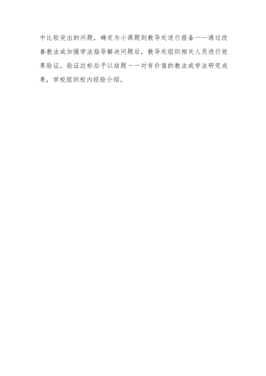 小学推门听课、示范课、汇报课管理制度.docx_第3页