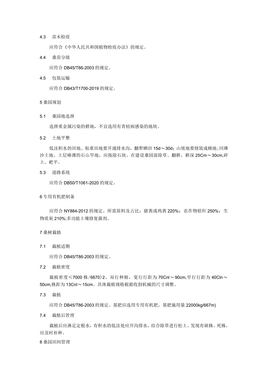 重金属污染耕地饲料桑栽培管理技术规程.docx_第2页