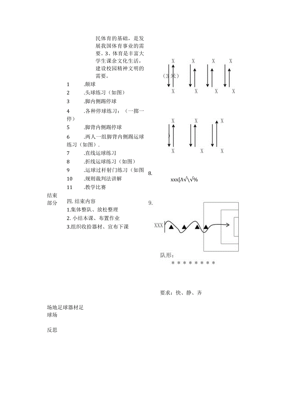 学生水平三足球第十一周脚背内侧停球导学案.docx_第2页