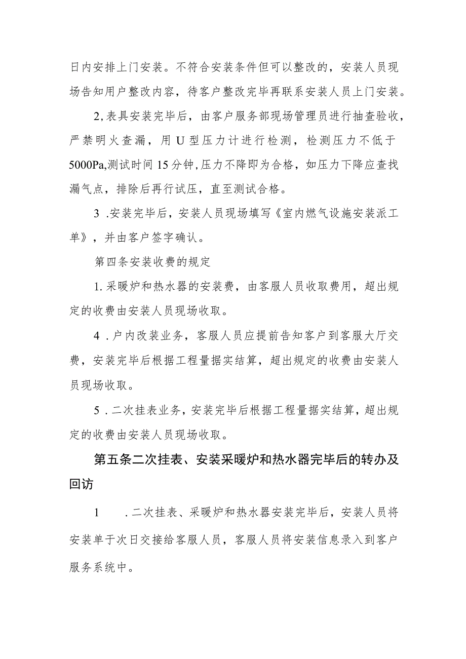 燃气有限公司二次挂表、改装管理办法.docx_第2页