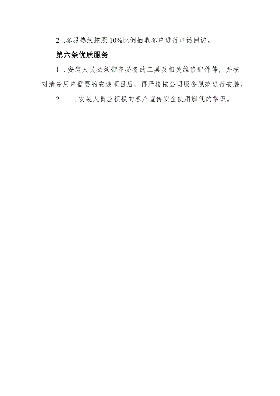 燃气有限公司二次挂表、改装管理办法.docx_第3页