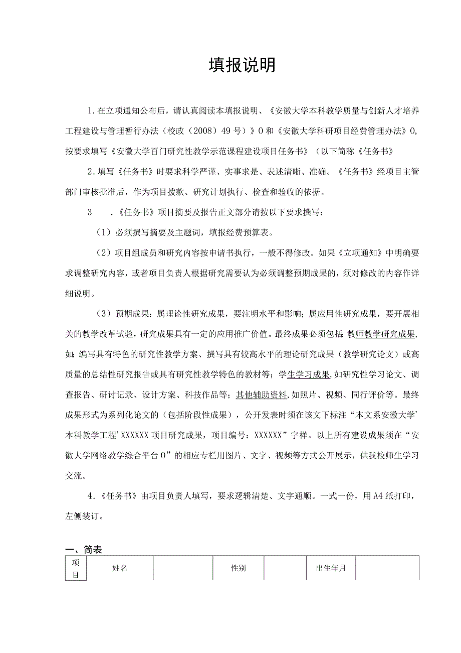 百门研究性教学示范课程建设项目任务书.docx_第2页