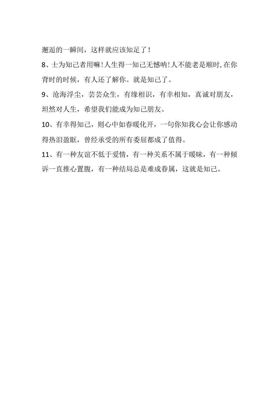 知已难求的唯美句子.docx_第2页