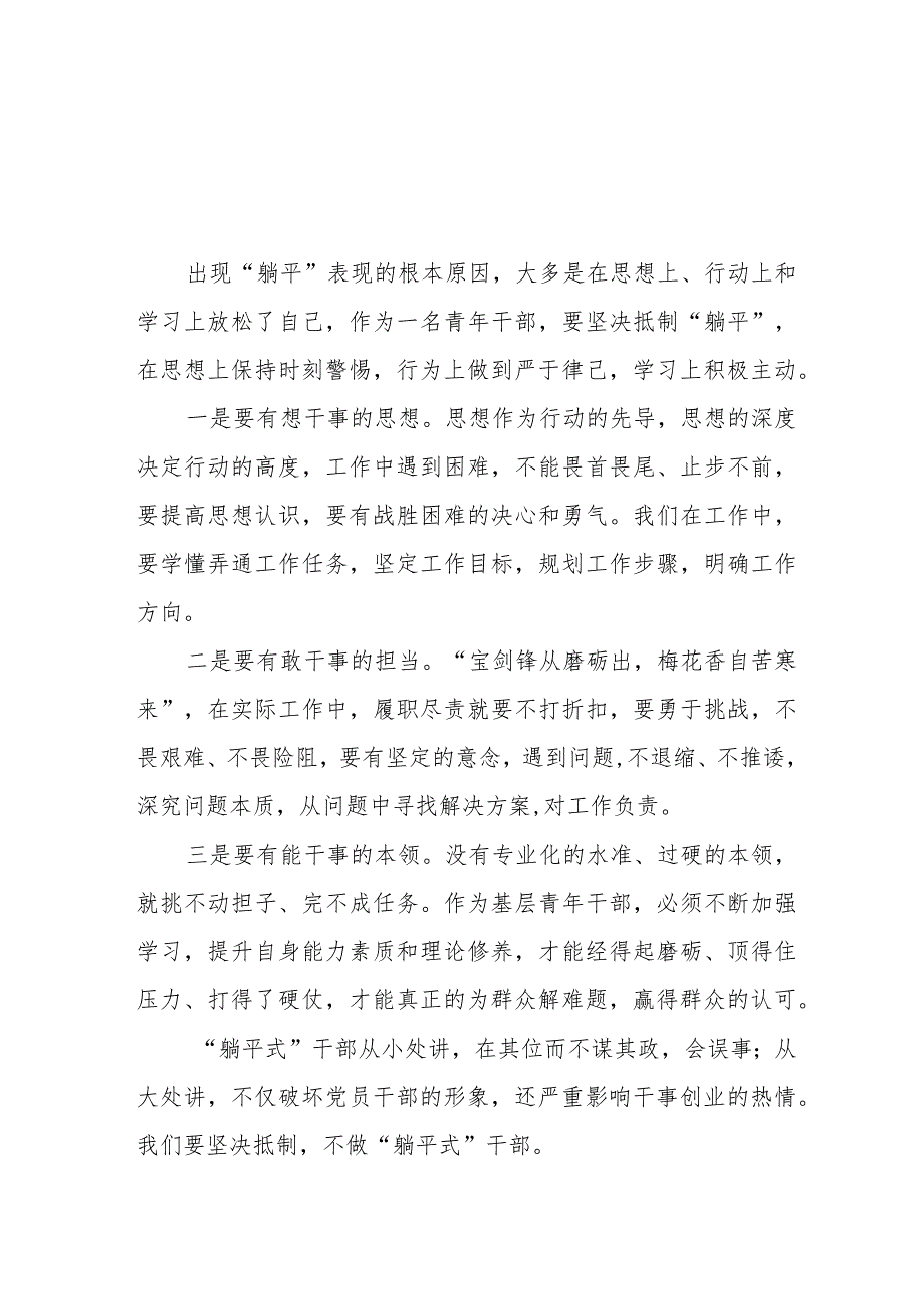 躺平式干部专项治理心得体会五篇.docx_第1页