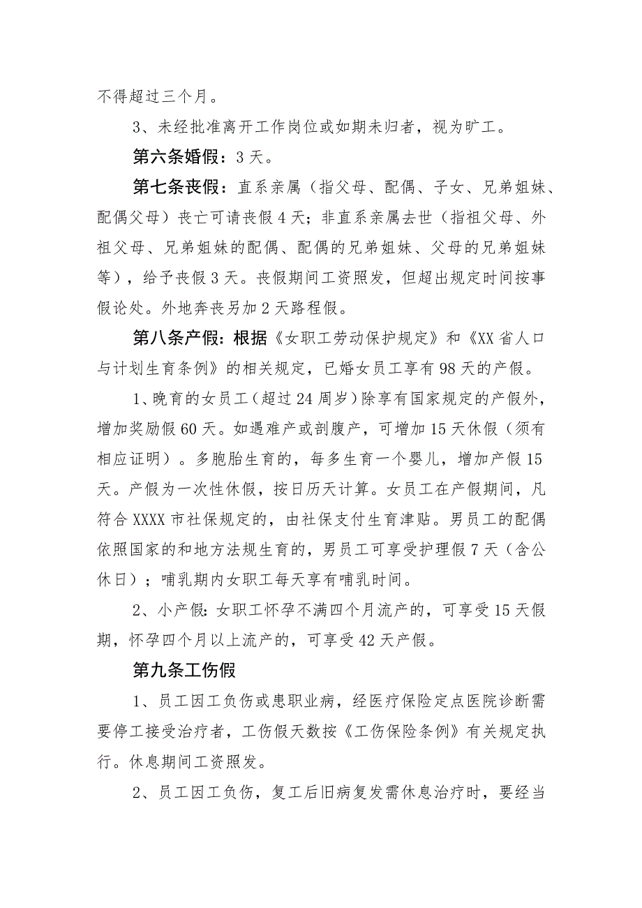 供水有限公司考勤、病、事假管理办法.docx_第3页