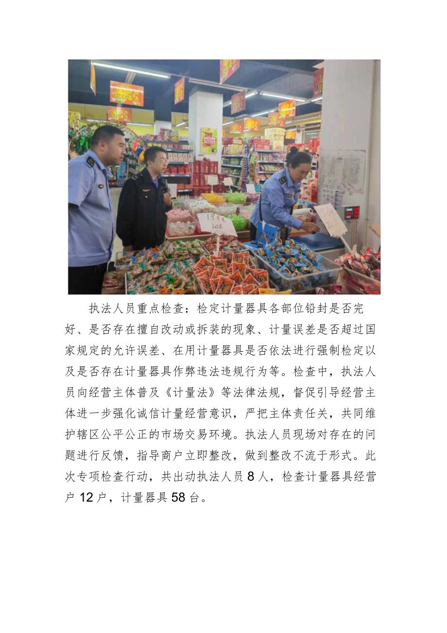 喜德县市场监督管理局开展火把节前计量专项检查.docx_第2页