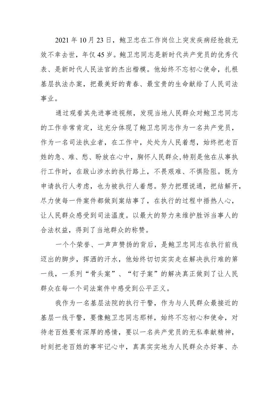 2023政法干部学习鲍卫忠同志先进事迹心得体会六篇.docx_第3页