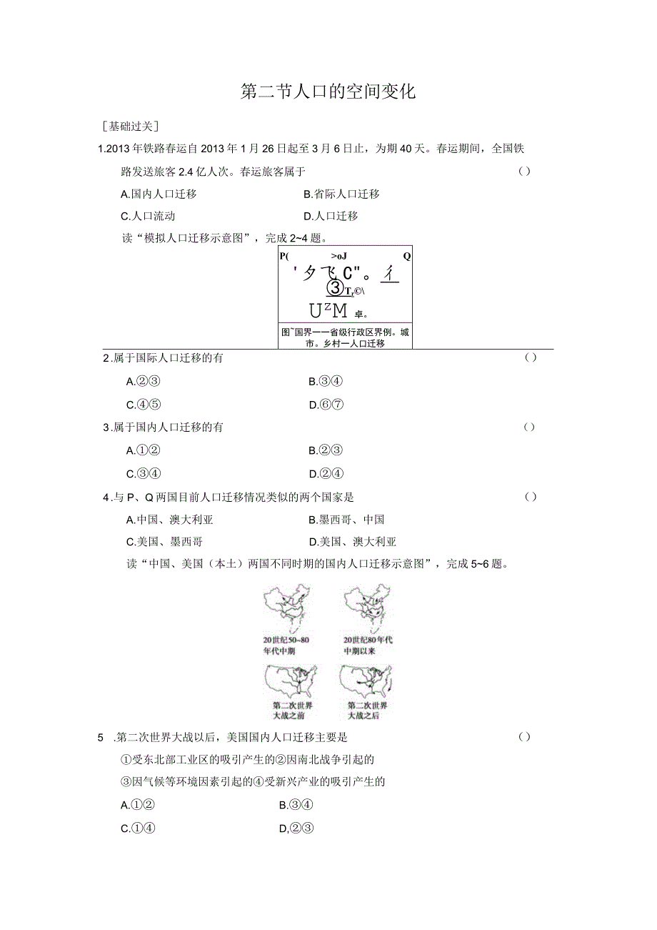 第二节人口的空间变化.docx_第1页