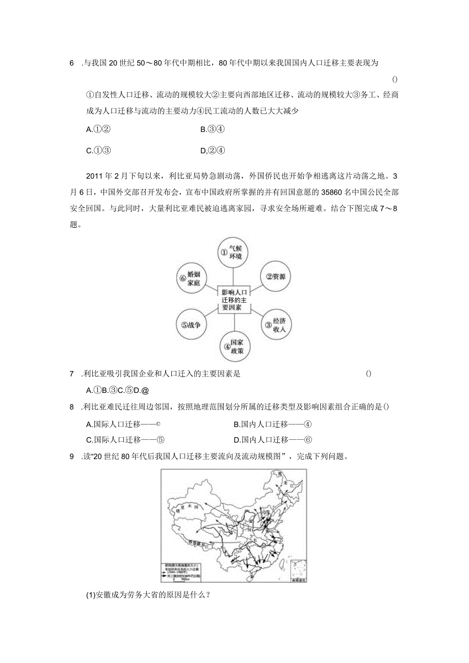 第二节人口的空间变化.docx_第2页