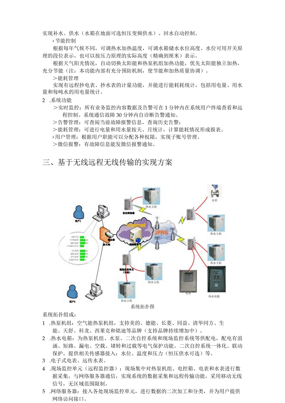 追能云智控-基于无线的热水远程控制系统.docx_第2页