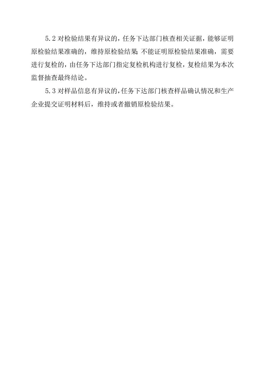 2021年省级消费品省级监督抽查实施细则（耳机）.docx_第3页