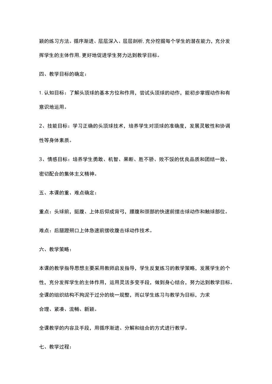 中学足球课四《头顶球技术》教学设计.docx_第2页