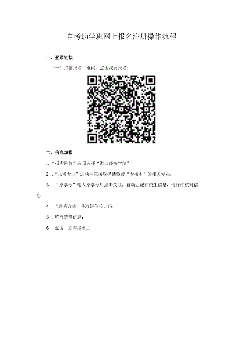 自考助学班网上报名注册操作流程.docx_第1页
