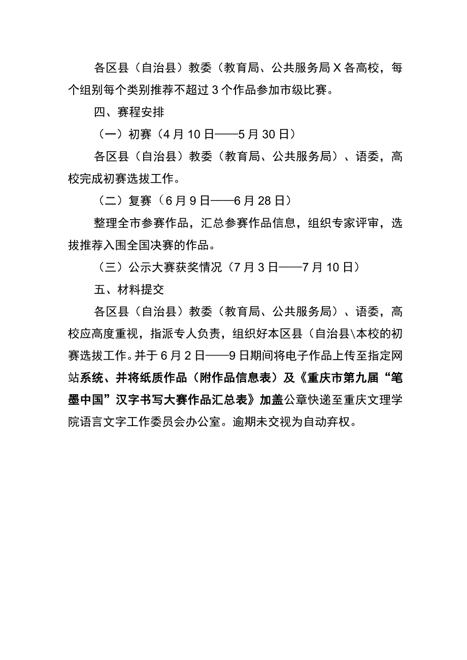 重庆市第九届“笔墨中国”汉字书写大赛方案.docx_第3页