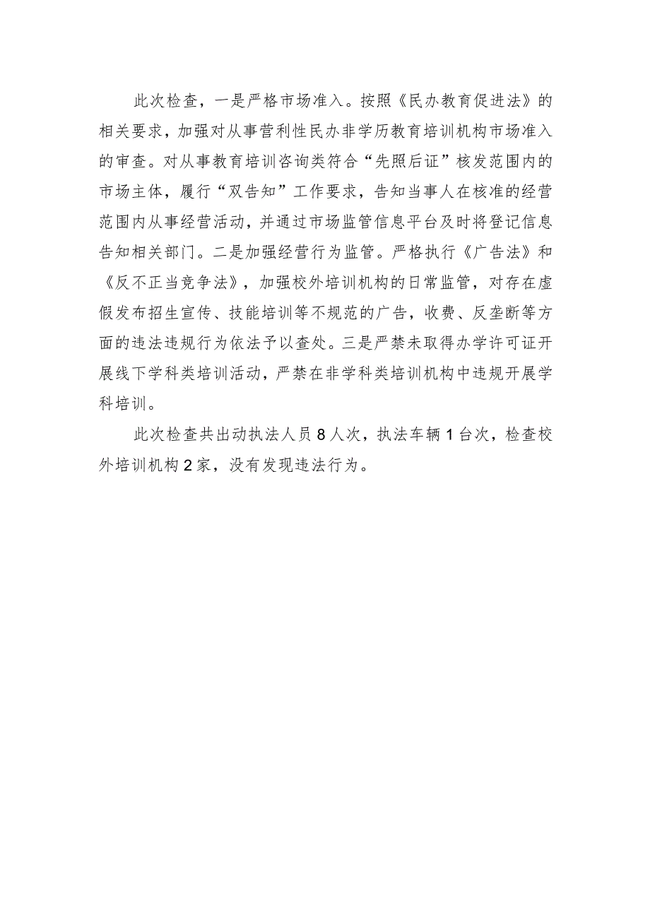 喜德县市场监督管理局联合多部门开展校外培训机构专项检查 .docx_第2页