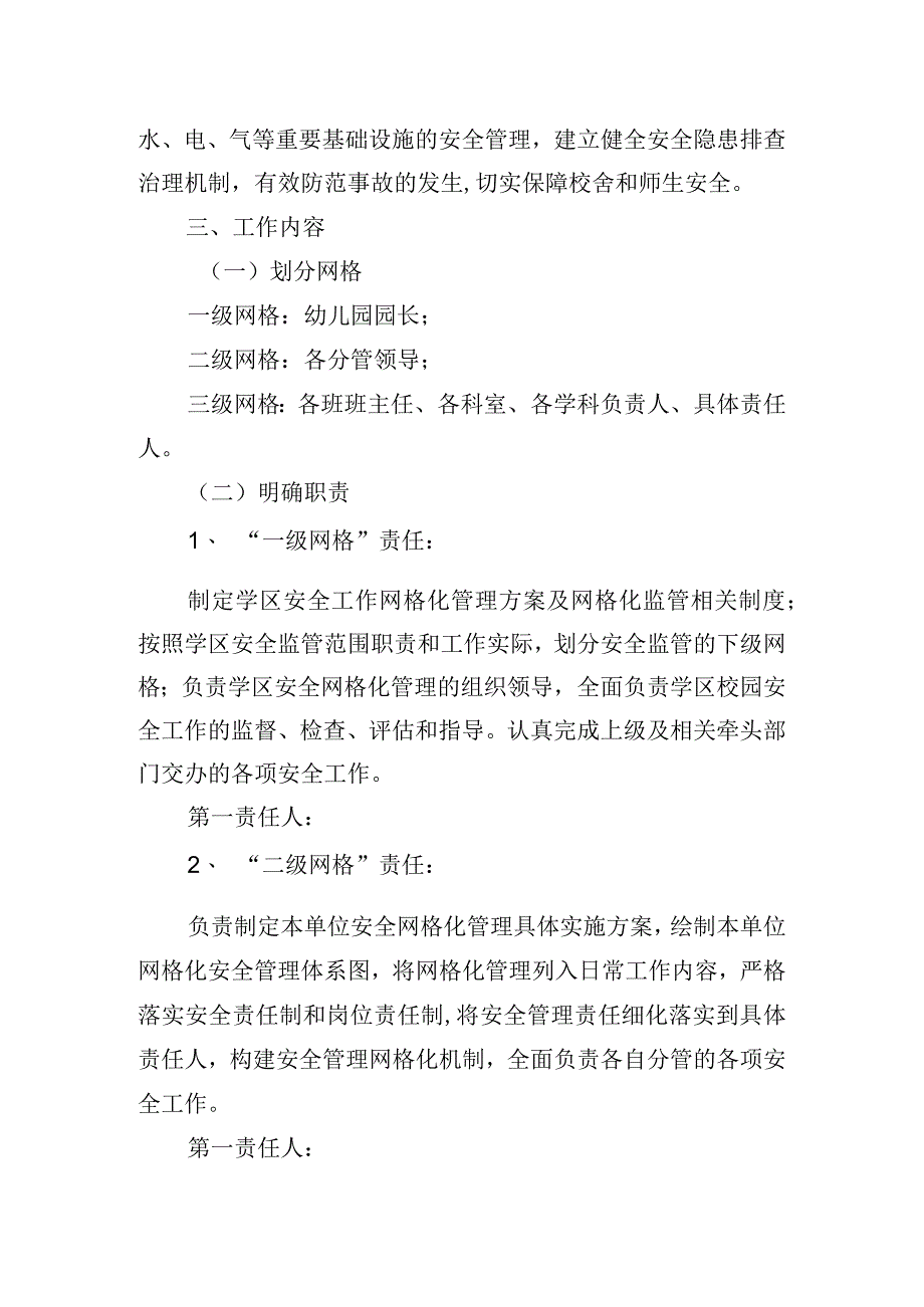 实验幼儿园安全网格化管理实施方案.docx_第2页