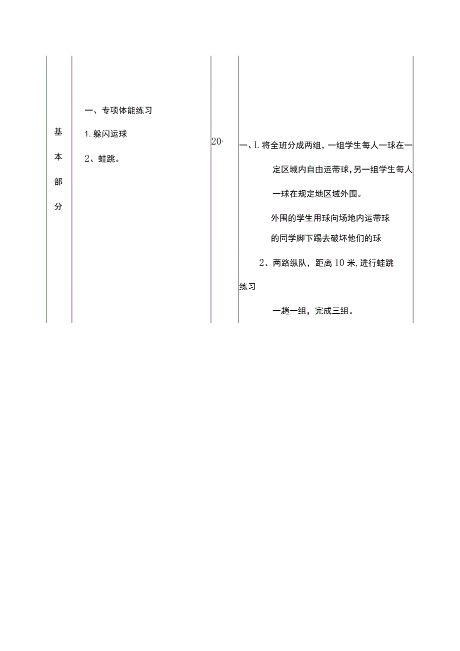 足球游戏课电子版战术技能介绍比赛阵形场上位置职责游戏四一传抢球教案.docx_第3页