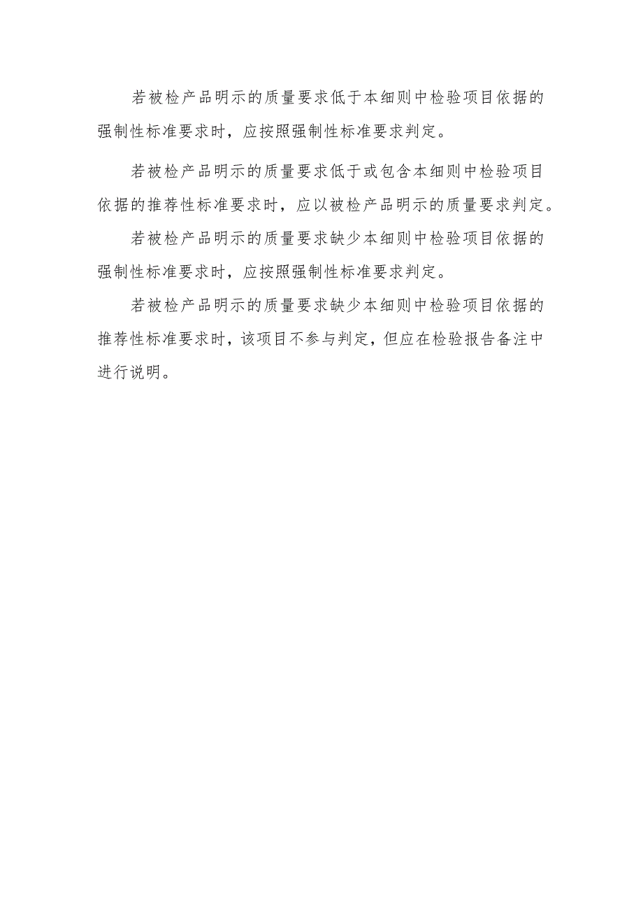 衣料用液体洗涤剂产品质量省级监督抽查实施细则(2020年版).docx_第3页