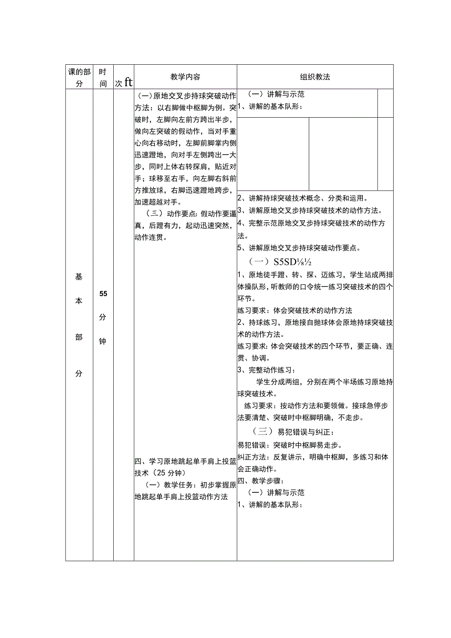 初中篮球第7次课学习原地交叉步持球突破技术教学教案设计.docx_第3页