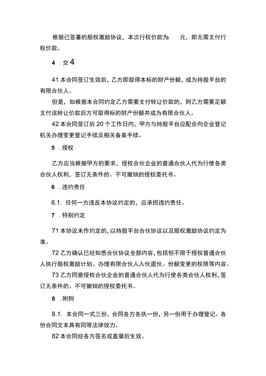 企业财产份额转让协议书.docx_第2页