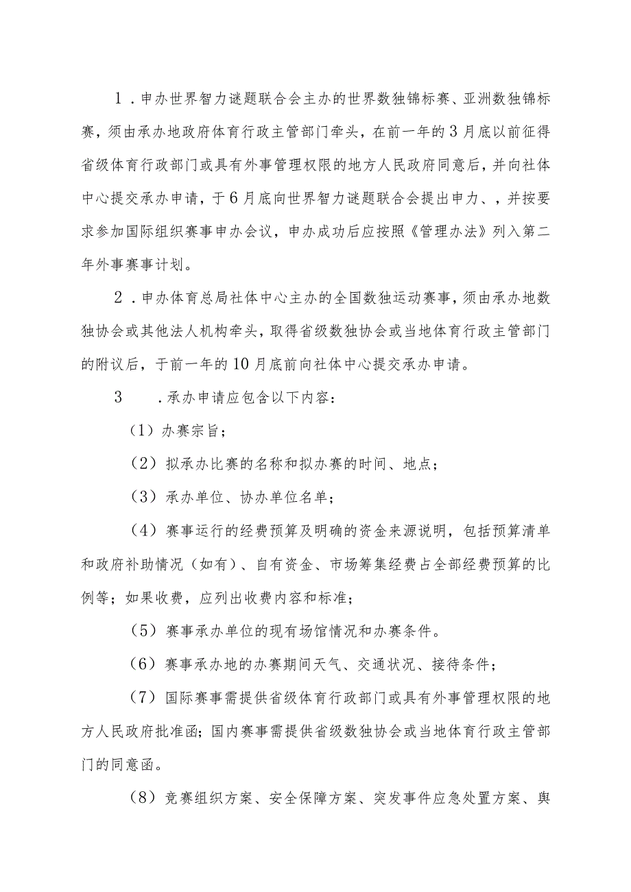 数独运动赛事办赛指南.docx_第3页