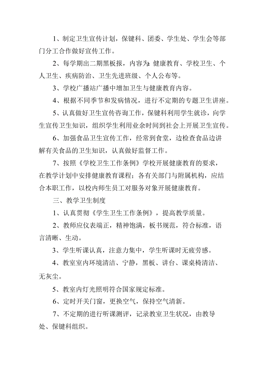 学校卫生管理制度.docx_第2页