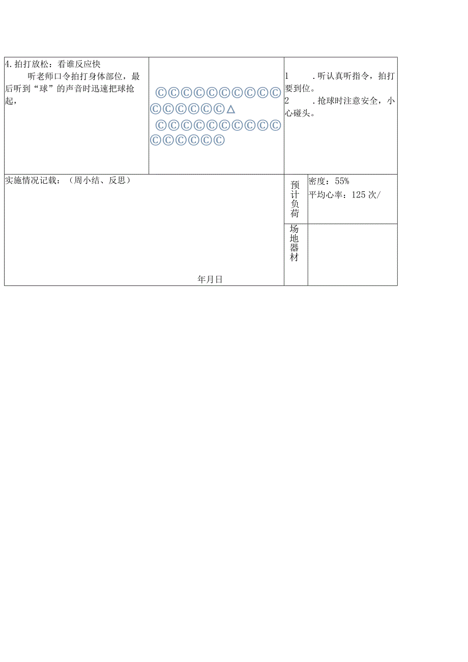 足球实践课教案.docx_第3页