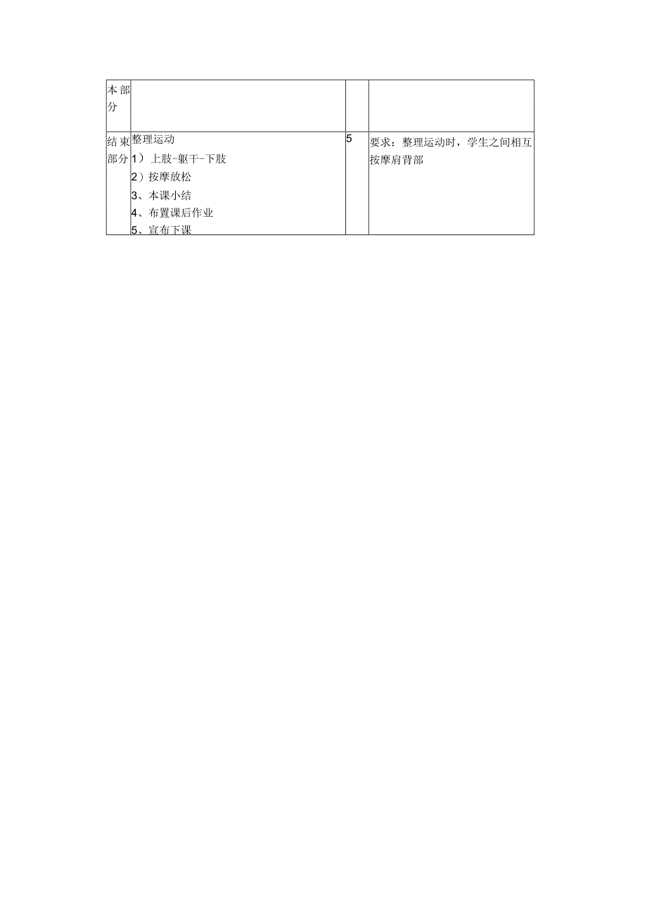 小学体育兵乒球第六周乒乓球推挡技术教案.docx_第2页